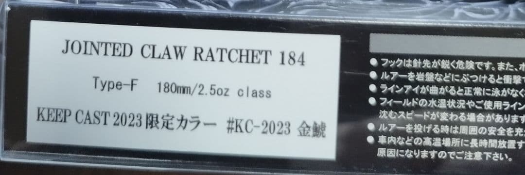 は*※様 JOINTED CLAW RATCHET 184 Type-F 180