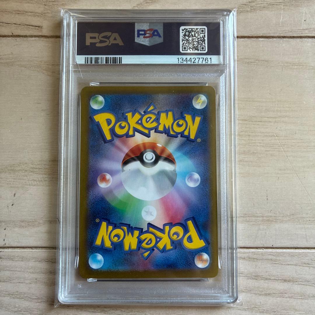 テラパゴスex SAR PSA10