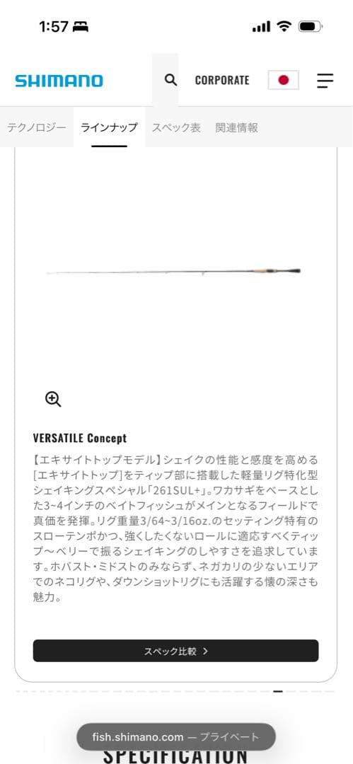 22エクスプライド261SUL+