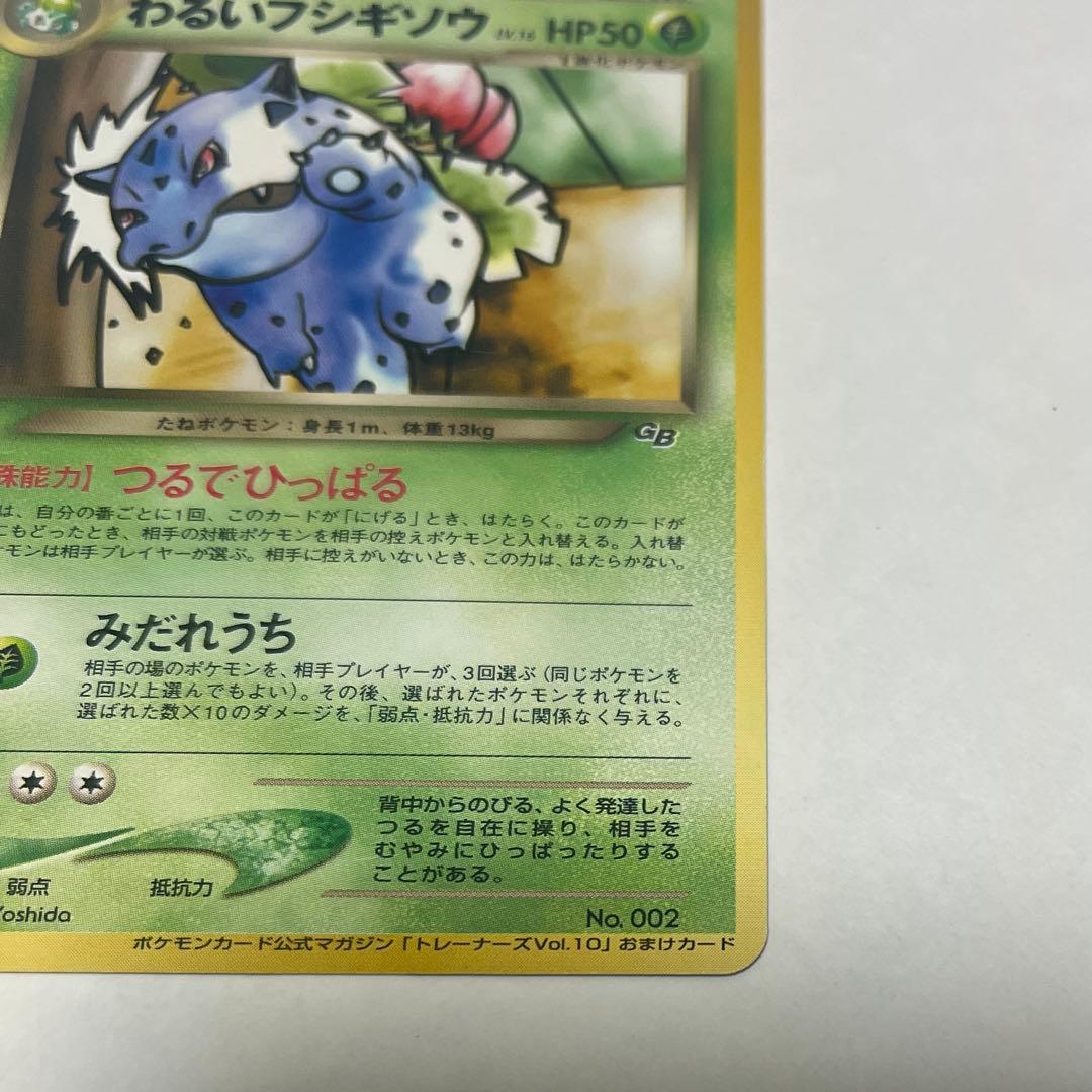 ポケモンカード　旧裏　わるいフシギソウ　わるいフシギバナ