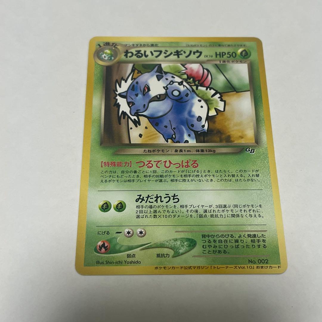 ポケモンカード　旧裏　わるいフシギソウ　わるいフシギバナ