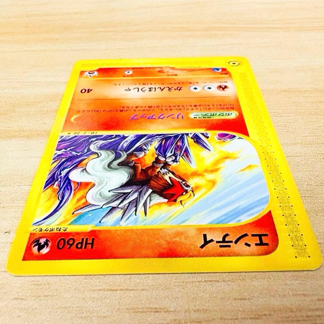 【ポケモンカード e プロモ JR 2002 スタンプラリー】エンテイ