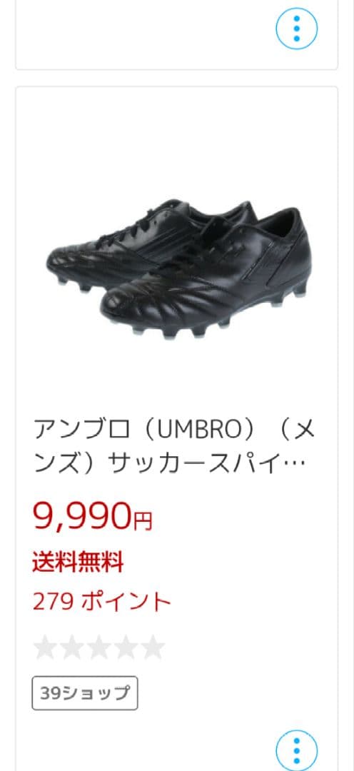 Umbro サッカーシューズ ブラック スパイク28.0cm