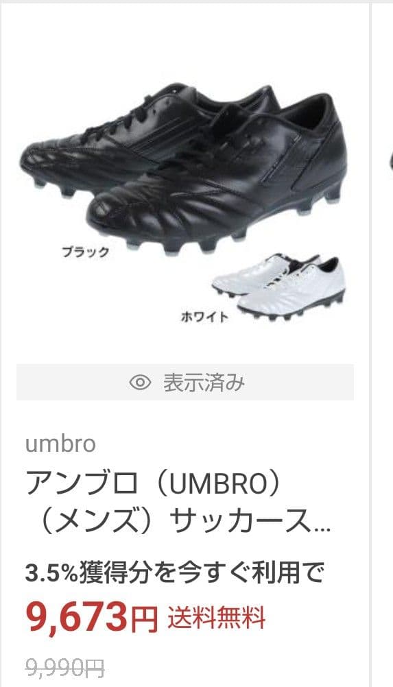 Umbro サッカーシューズ ブラック スパイク28.0cm