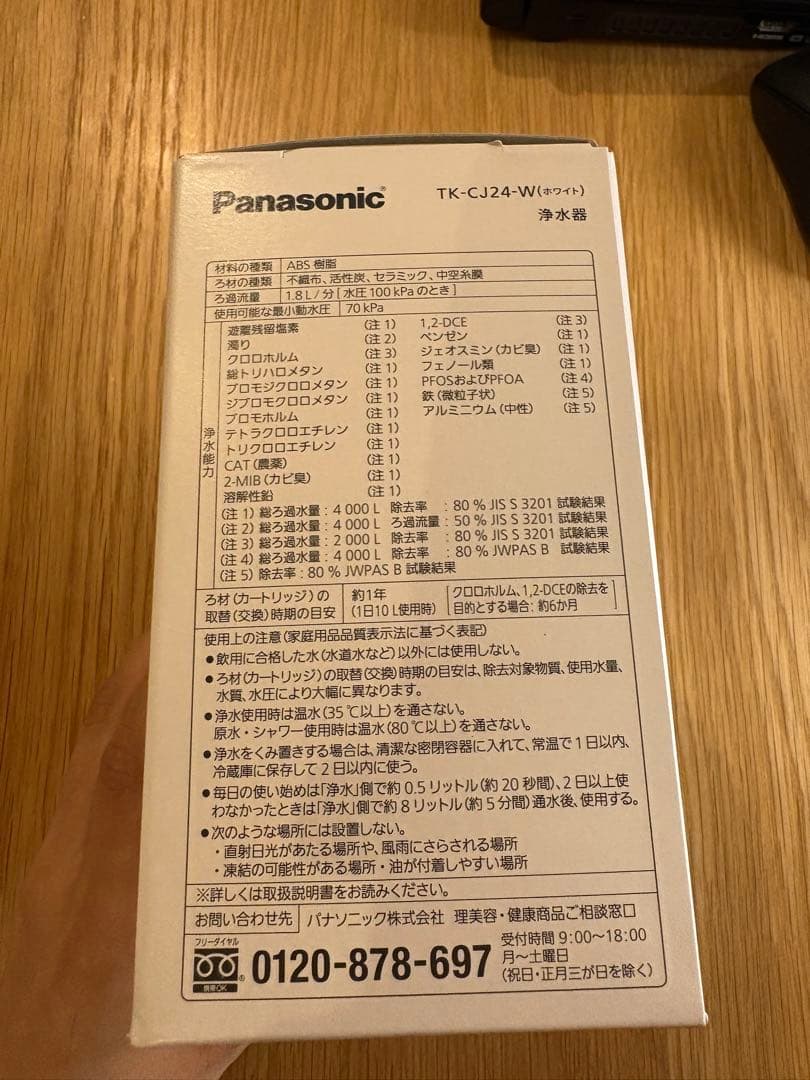 【新品未使用】Panasonic　浄水器　TK-CJ24-W 液晶表示