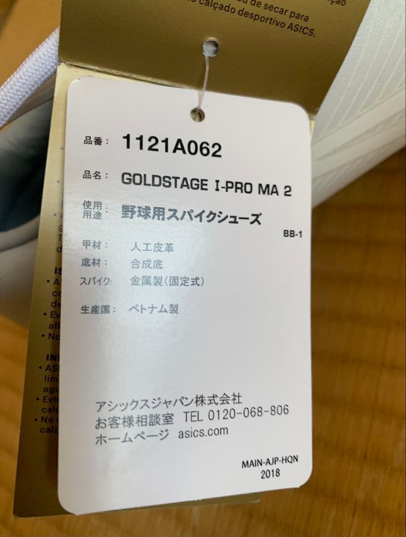 asics ゴールドステージ　I-PRO MA 2 27.5cm