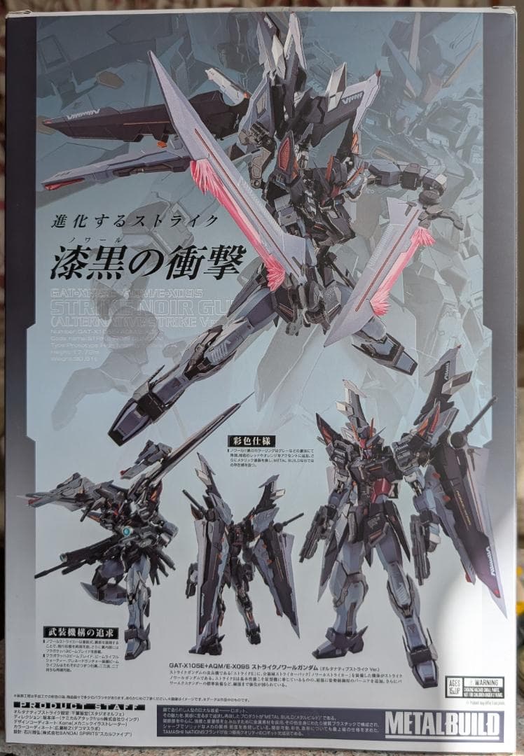 LBUILD ストライクノワールガンダム オルタナティブストライクVer