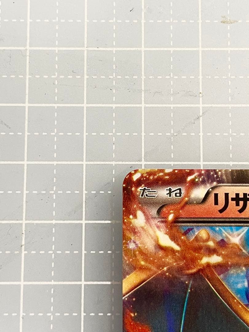 リザードンEX PROMO 030/XY-P ポケモンカード