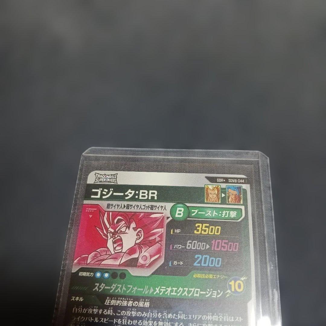 ドラゴンボール ゴジータ BRカード　おまけ付き