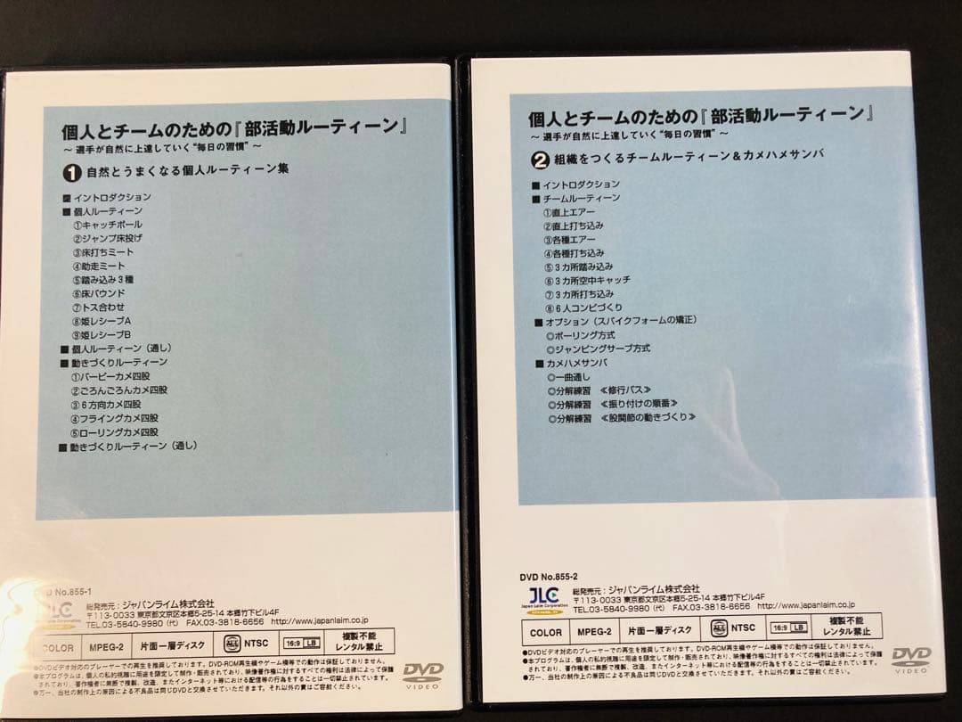 個人とチームのための「部活動ルーティーン」 DVD 自然体バレー塾