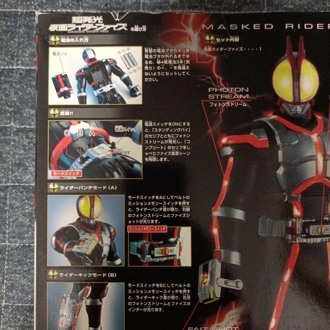 超発光 仮面ライダーファイズ バンダイ