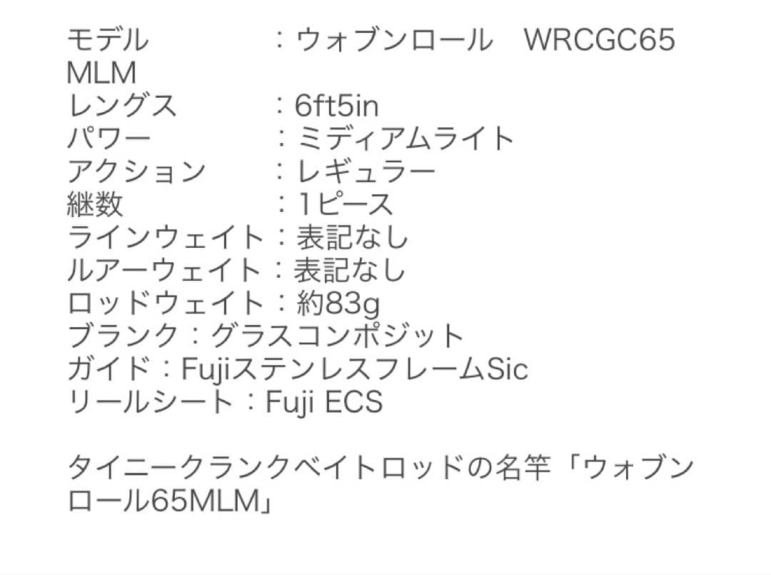 REALCORE WRGC 65MLM ウォブンロール　セントクロイ　リアルコア