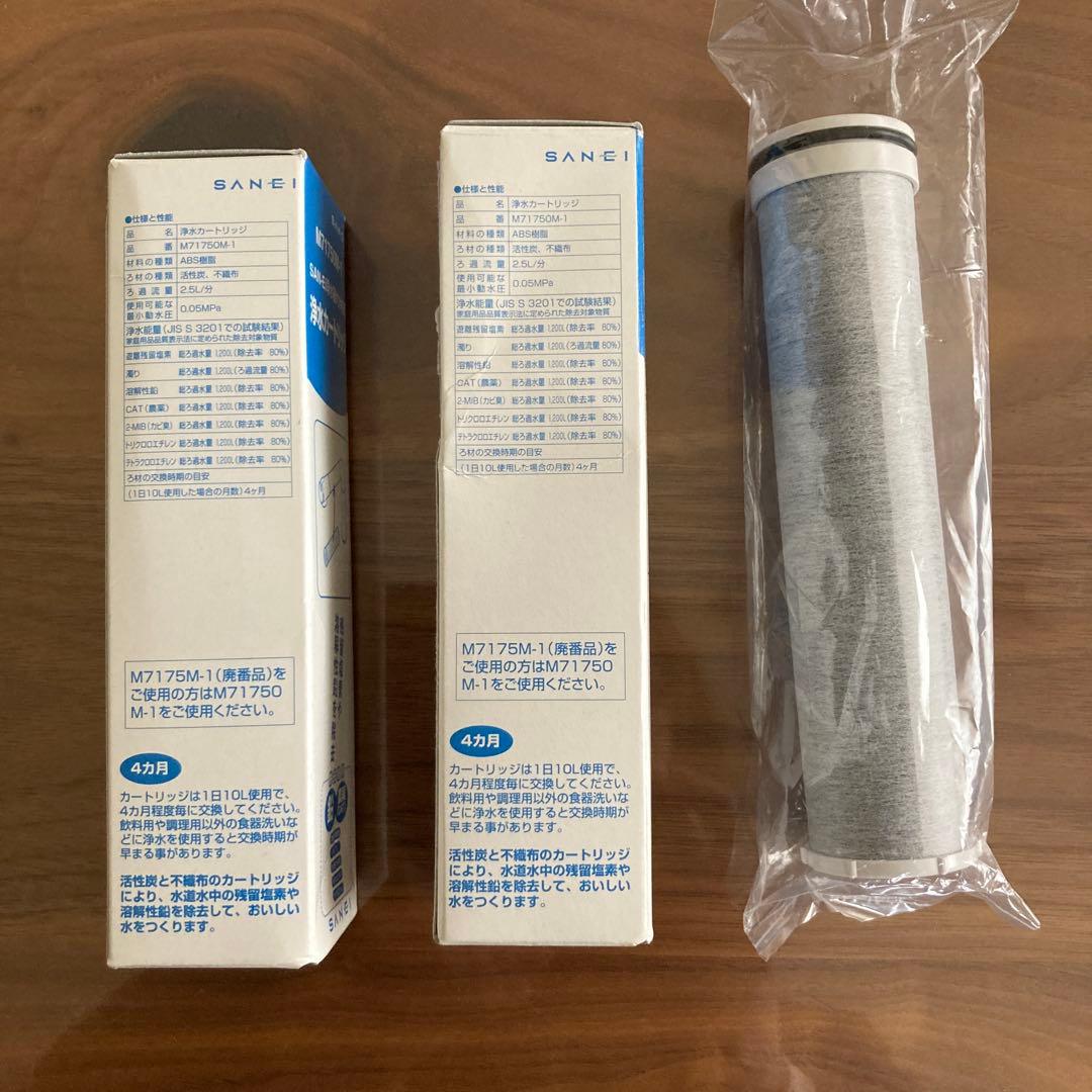 浄水カートリッジSANEI浄水器付水栓用 3個入 M71750M-1