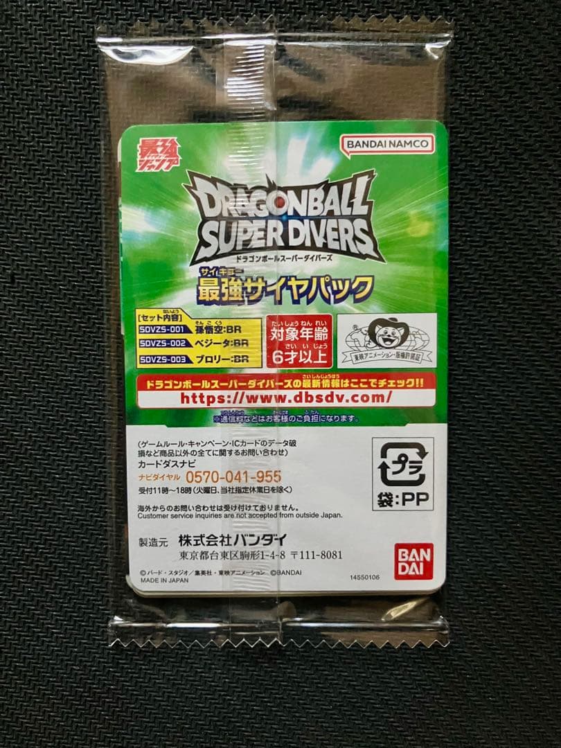 美品ドラゴンボール BRカード 3枚セット 孫悟空 ベジータ ブロリー ホロ仕様