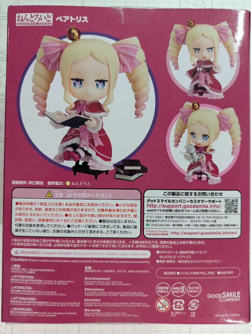 Re:ゼロ エミリア ベアトリス スバル ねんどろいど ３体セット