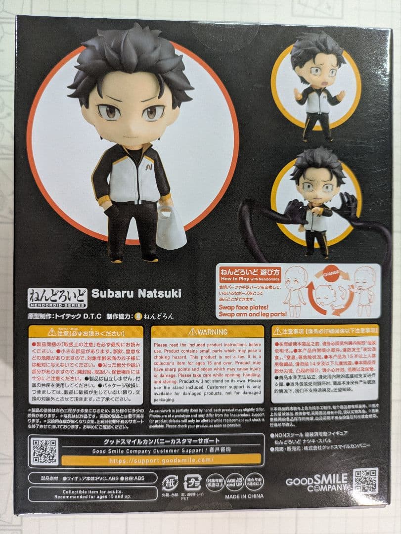 Re:ゼロ エミリア ベアトリス スバル ねんどろいど ３体セット