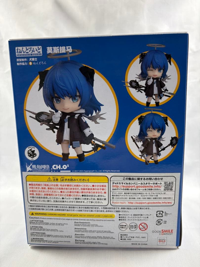 ねんどろいど　モスティマ