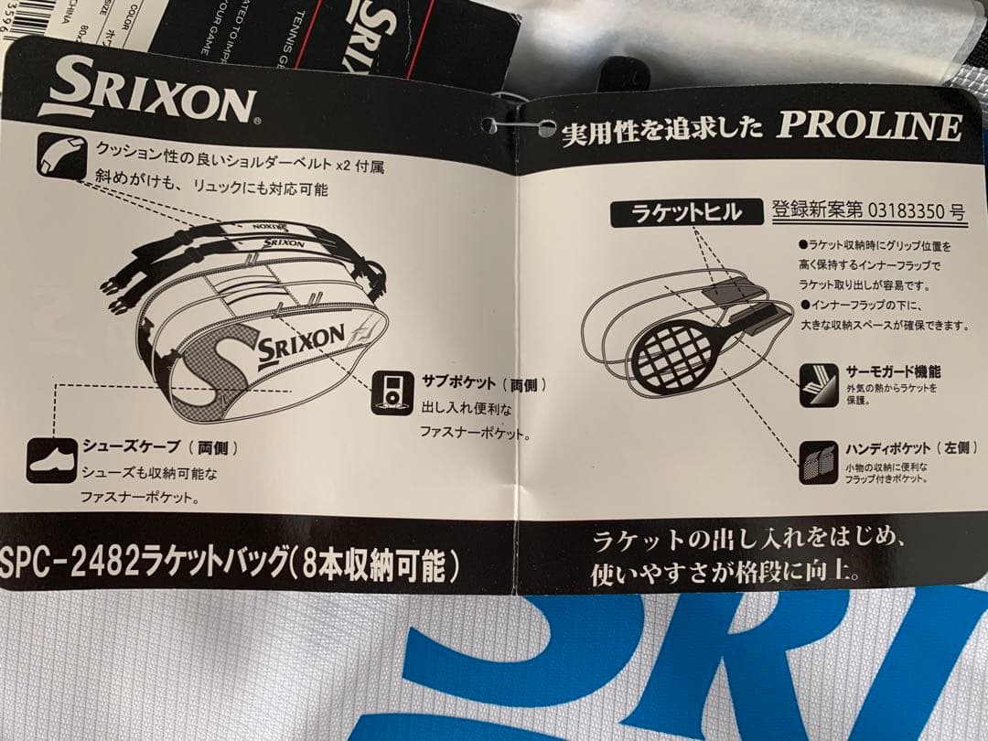 新品未使用　SRIXON 8本収納ラケットバッグ