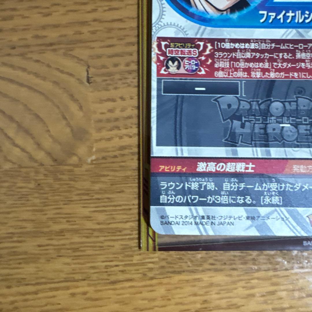ベジータGT HJ4弾 SEC2 本家