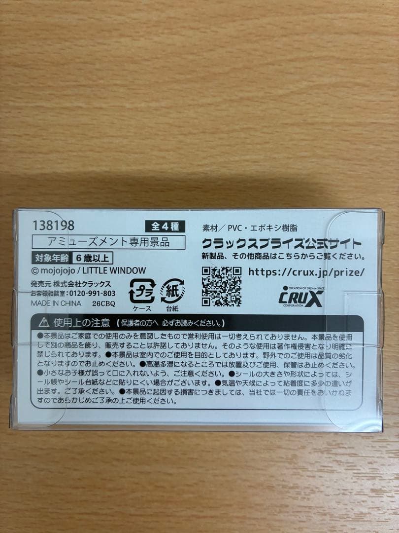 mojojojo ミニちゅるシール　8個セット