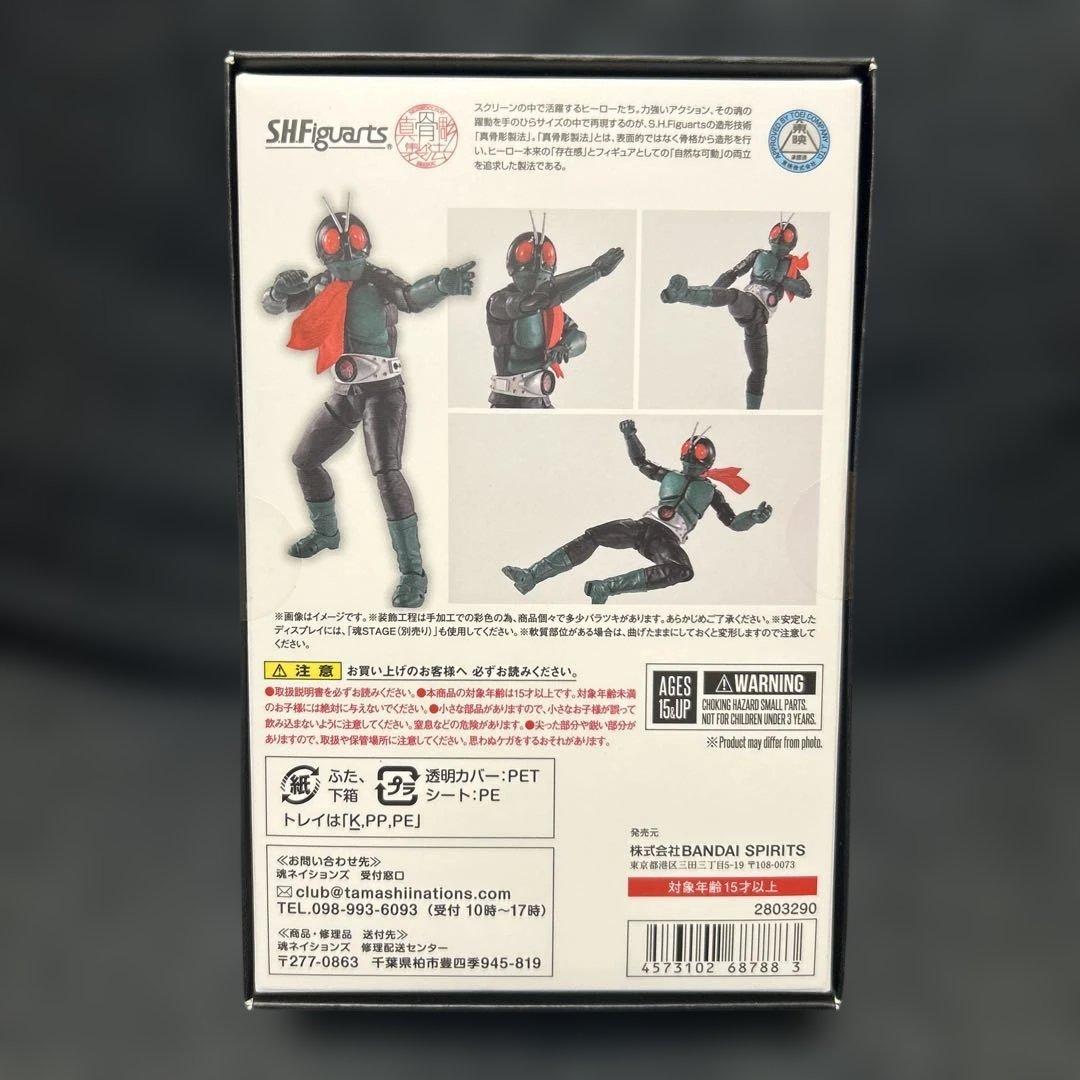 真骨彫製法 仮面ライダー1号 (桜島Ver.) 栄光の昭和ライダーエディション