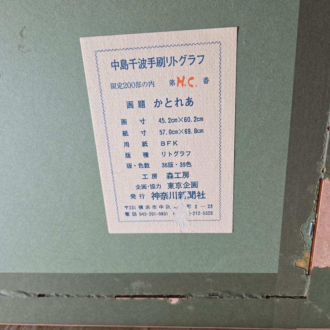 リトグラフ かとれあ 200部限定
