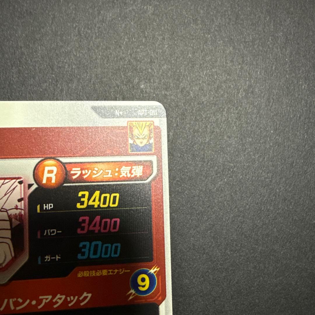 ドラゴンボールスーパーダイバーズ APT-011 ベジータ パラレル