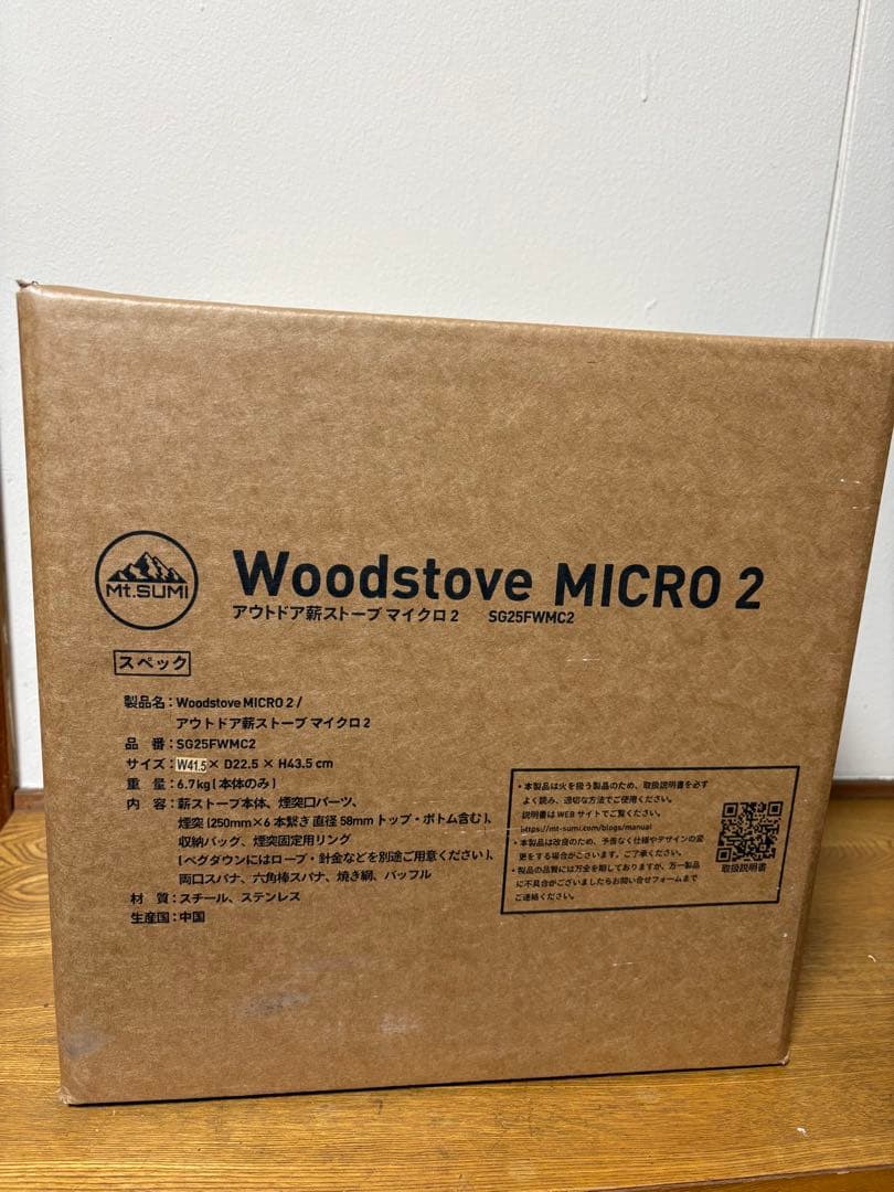 Mt.SUMI MICRO 2 薪ストーブ マイクロ2 SG25FWMC2