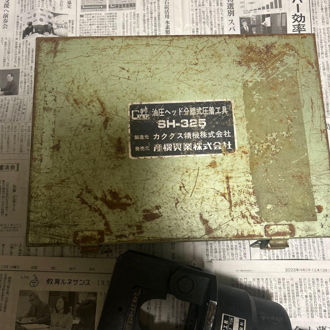 油圧圧着機