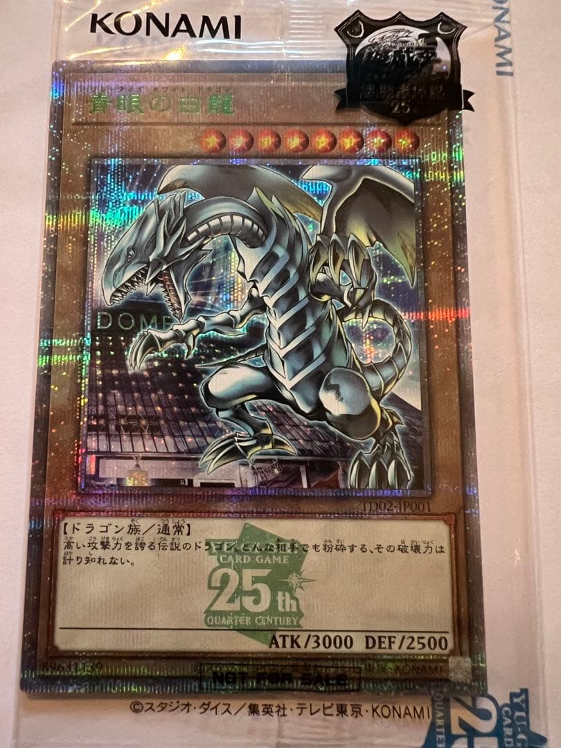 遊戯王　決闘者伝説　東京ドーム　ブルーアイズ　ブラックマジシャン　青眼の白龍