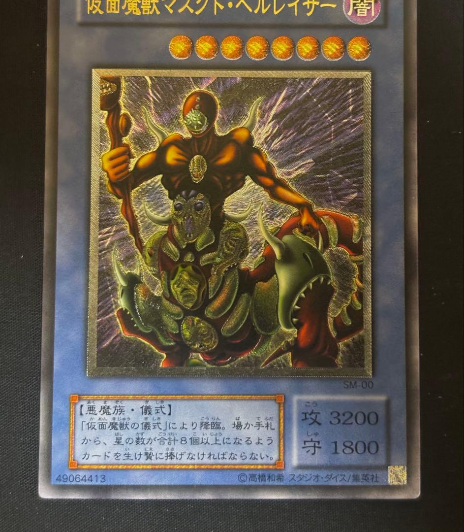 遊戯王　仮面魔獣マスクドヘルレイザー　レリーフ　2001年