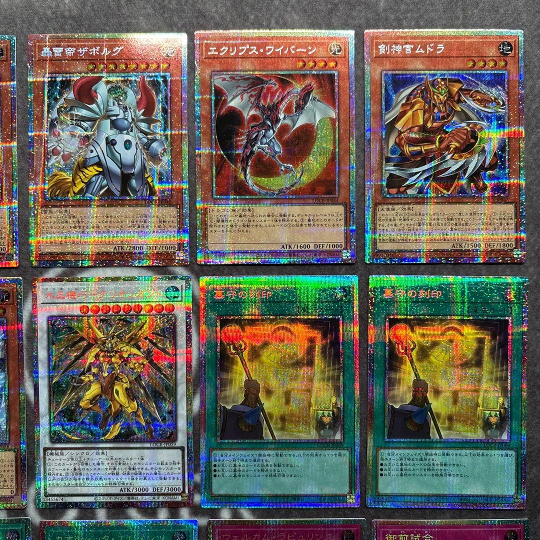 遊戯王　リミットオーバーコレクション　ライバルズ　プリズマ　まとめ売り