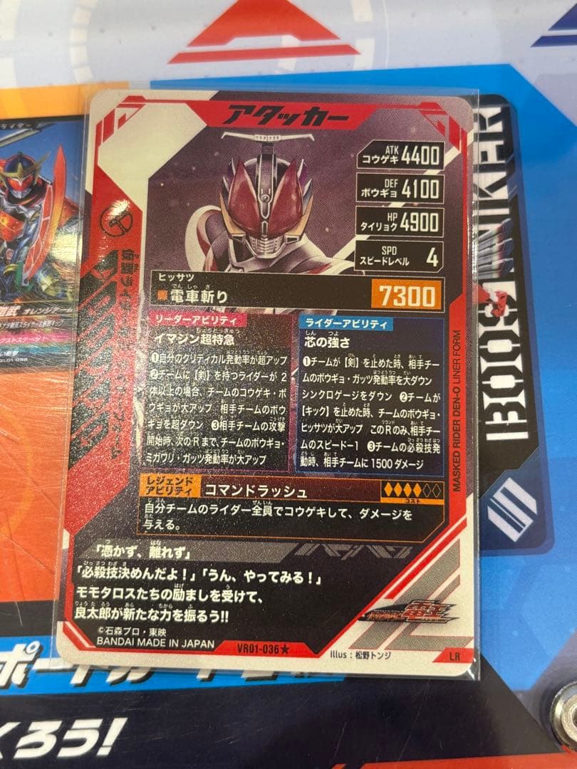 ガンバレジェンズ 電王 ライナーフォーム LR パラレル