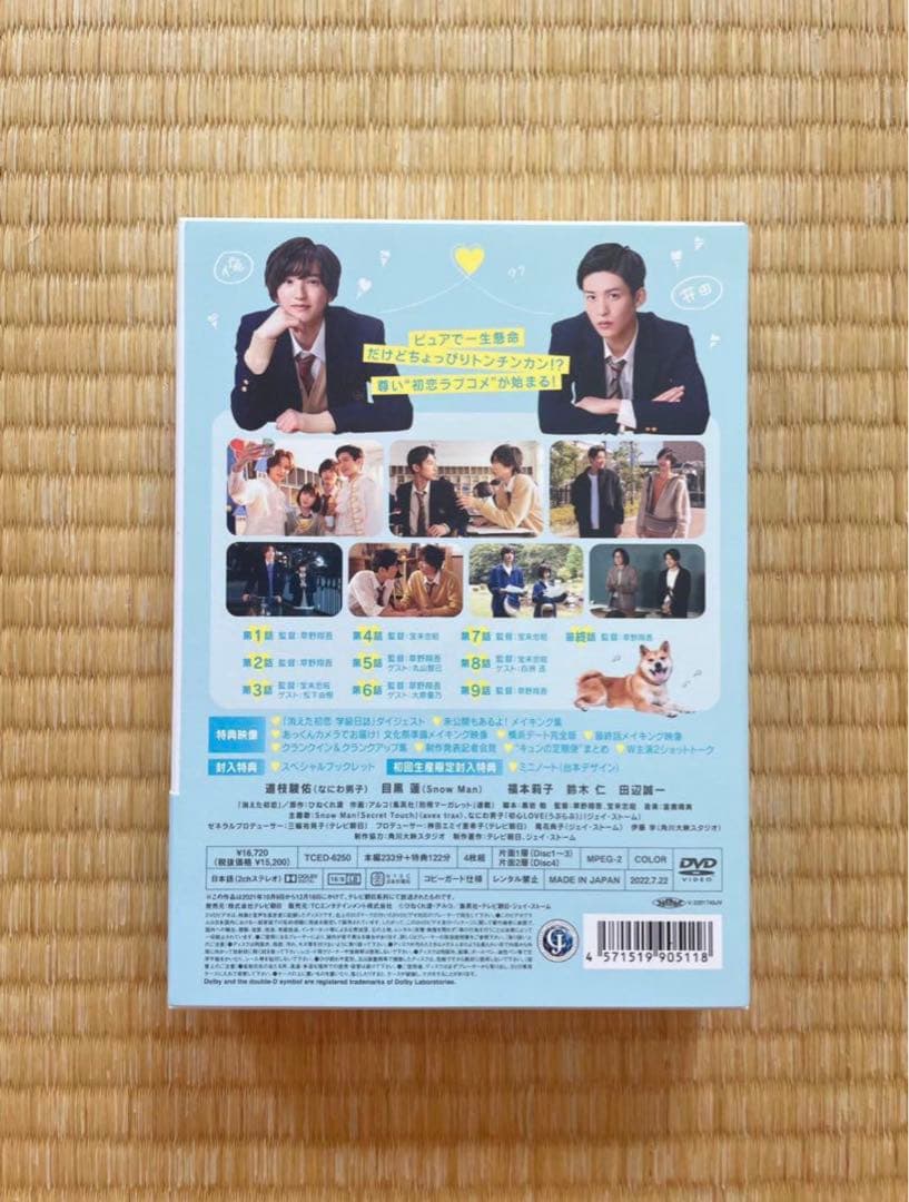 目黒蓮・道枝駿佑のW主演✨消えた初恋 初回限定盤 2
