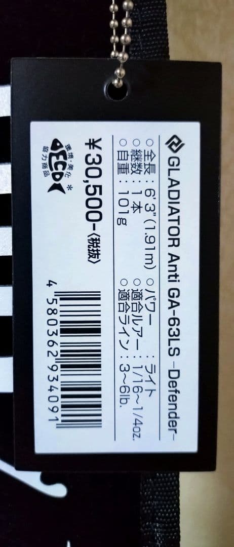 グラディエーター　アンチ　GA-63LS ディフェンダー