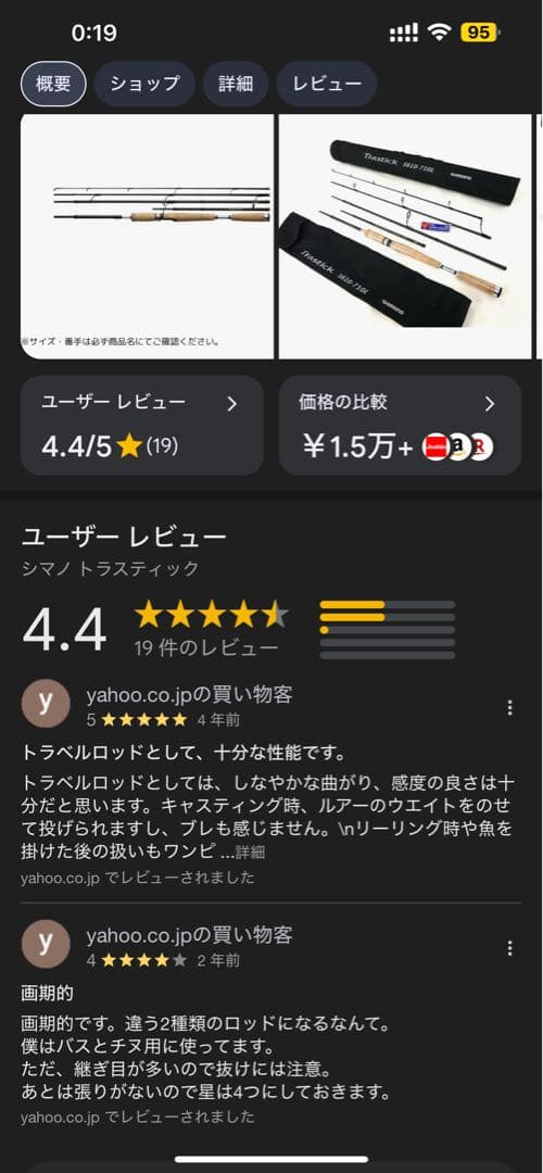シマノ　トラスティック　610-710L