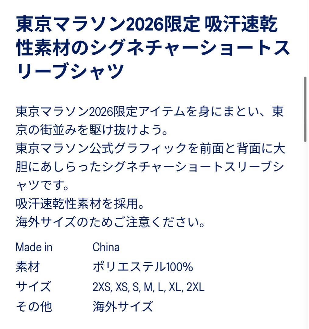 新品 未開封 ASICS 東京マラソン2026 Tシャツ Lサイズ ブラック