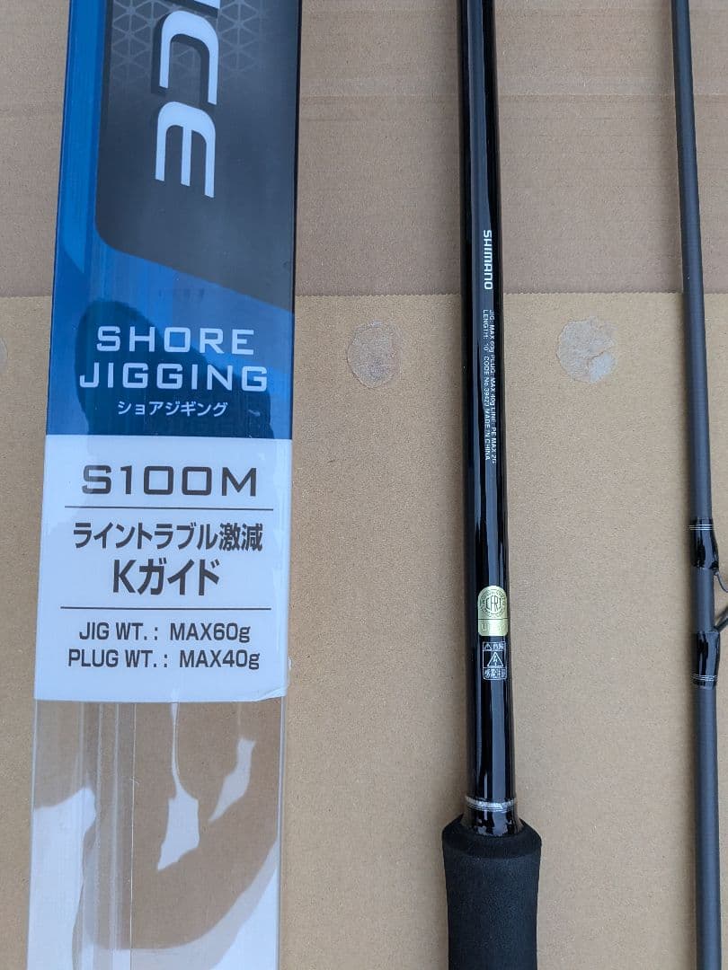 SHIMANO SALTY ADVANCE S100M ショアジギングロッド
