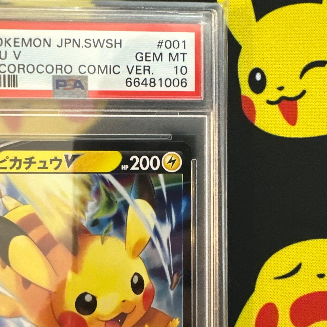 【PSA10】ピカチュウV イーブイV コロコロ スタートデッキ100