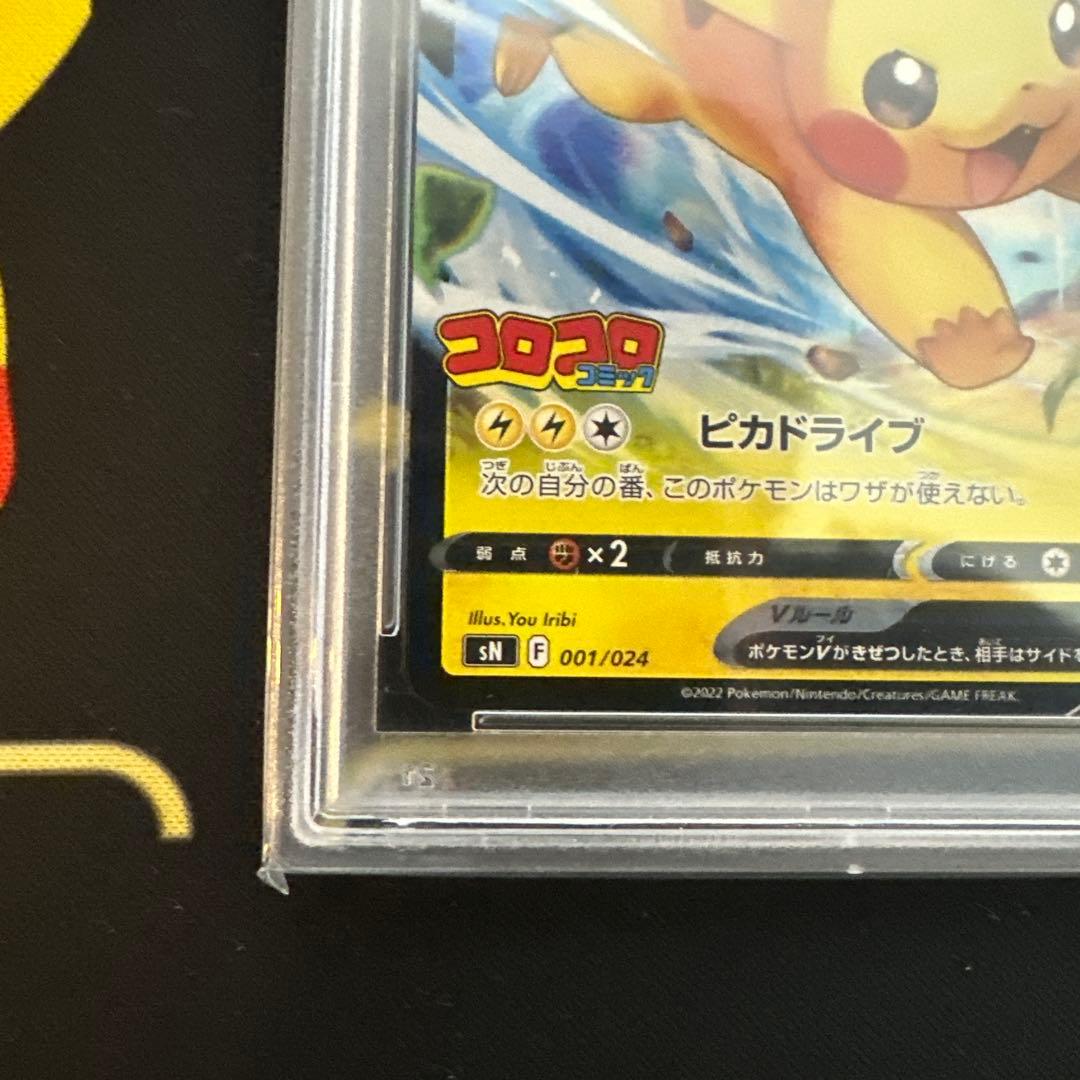 【PSA10】ピカチュウV イーブイV コロコロ スタートデッキ100
