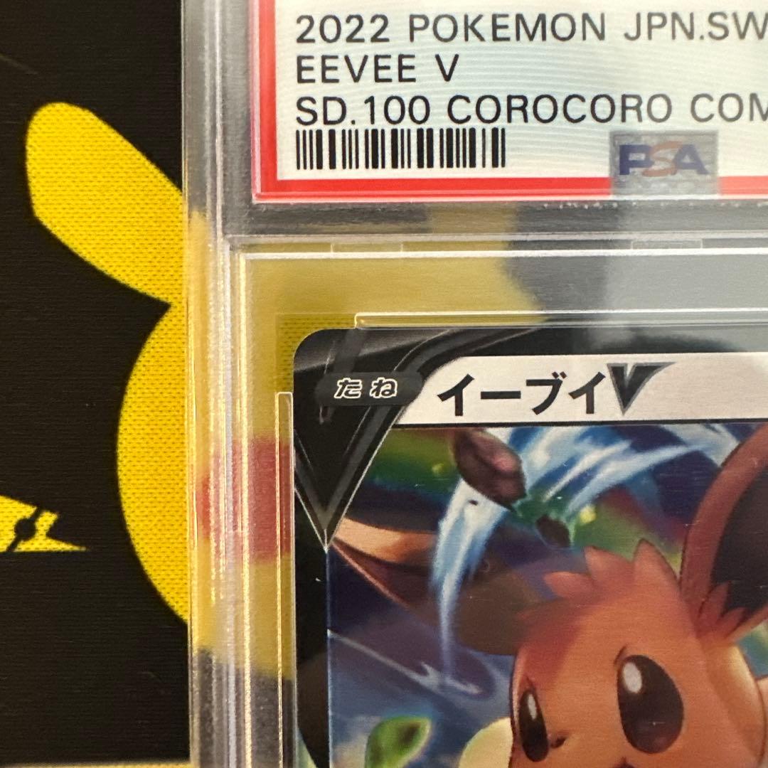 【PSA10】ピカチュウV イーブイV コロコロ スタートデッキ100