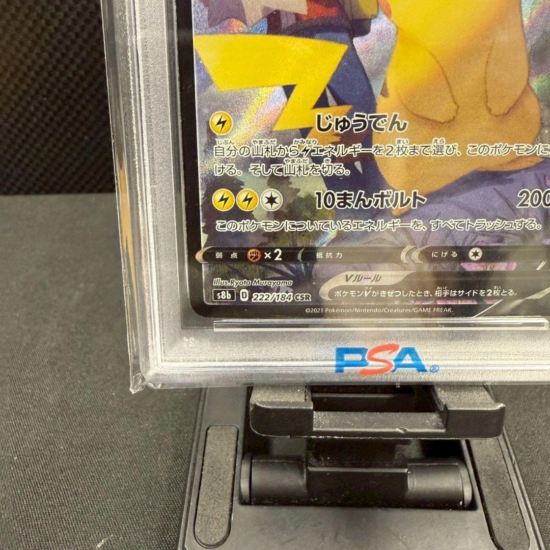 【PSA10】ピカチュウV CSR S8b VMAXクライマックス