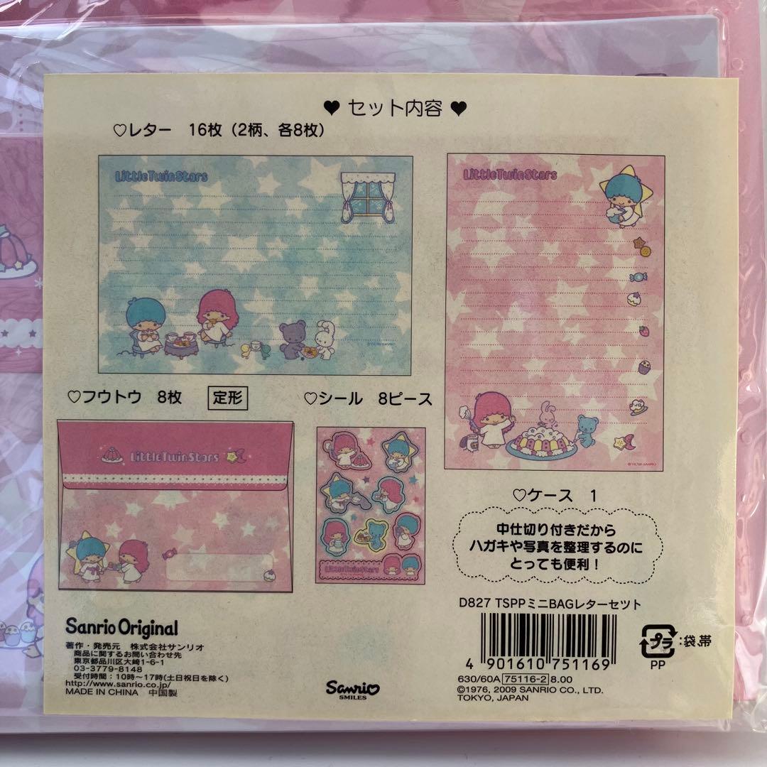 サンリオ　キキララ　レターセット　ミニバッグ　平成レトロ