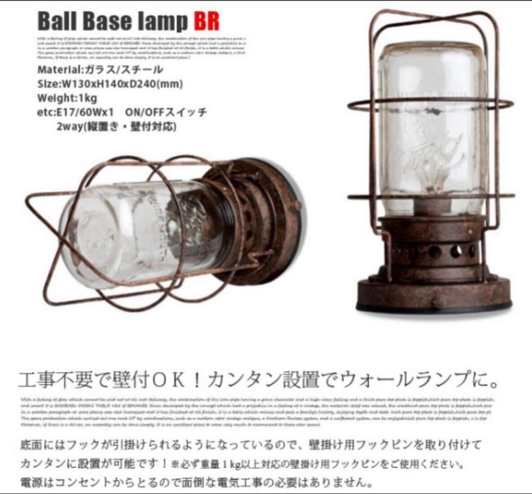 ボールベース ランプ GS-008BR テーブルスタンド ハモサHERMOSA
