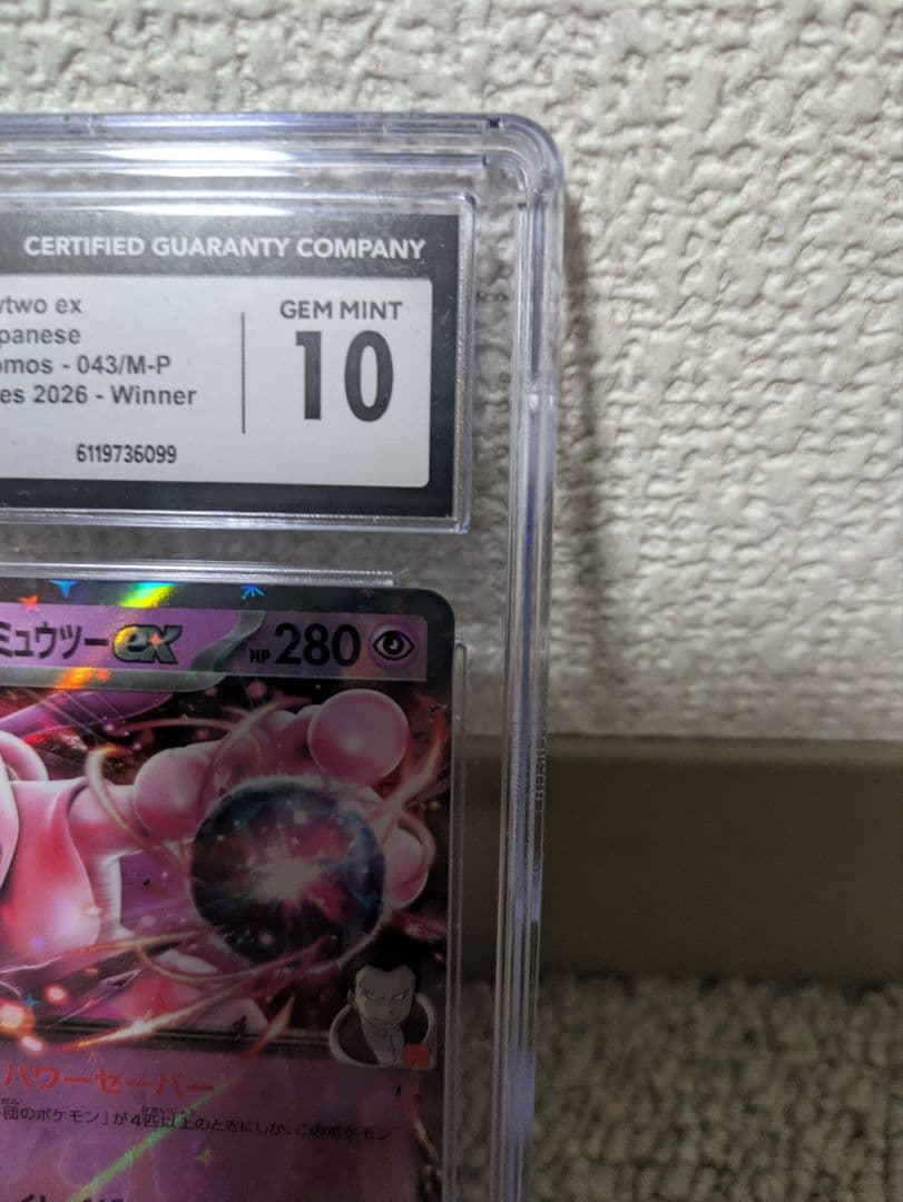 cgc10 ロケット団のミュウツーex プロモ psa10相当