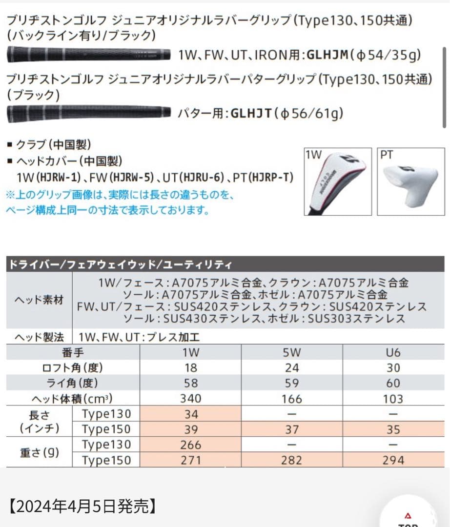 美品！貴重なBRIDGESTONE B-Jr ジュニアクラブセット6本