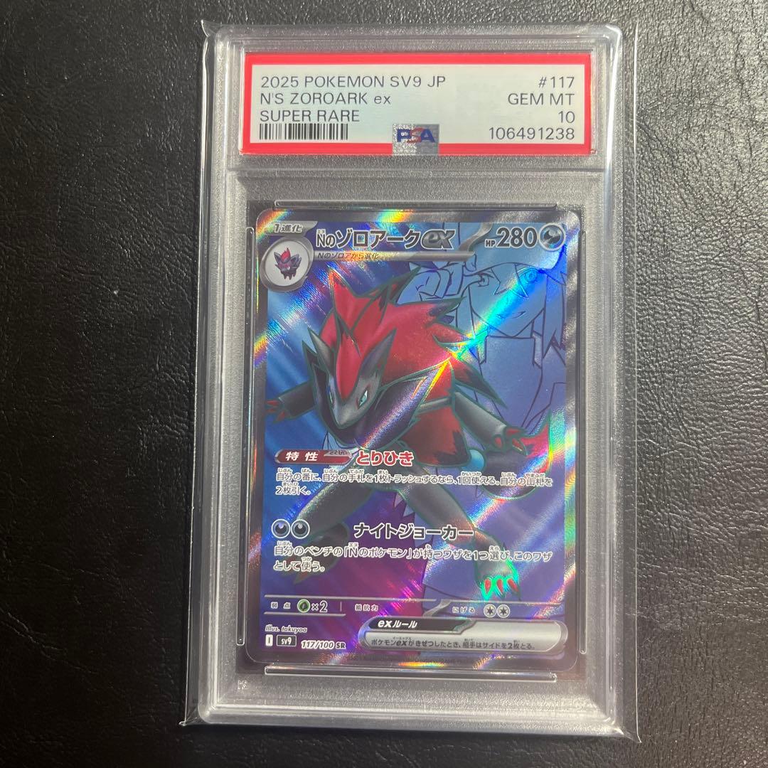 【PSA10 連番】Nのゾロアークex SR SAR UR【バトルパートナーズ】