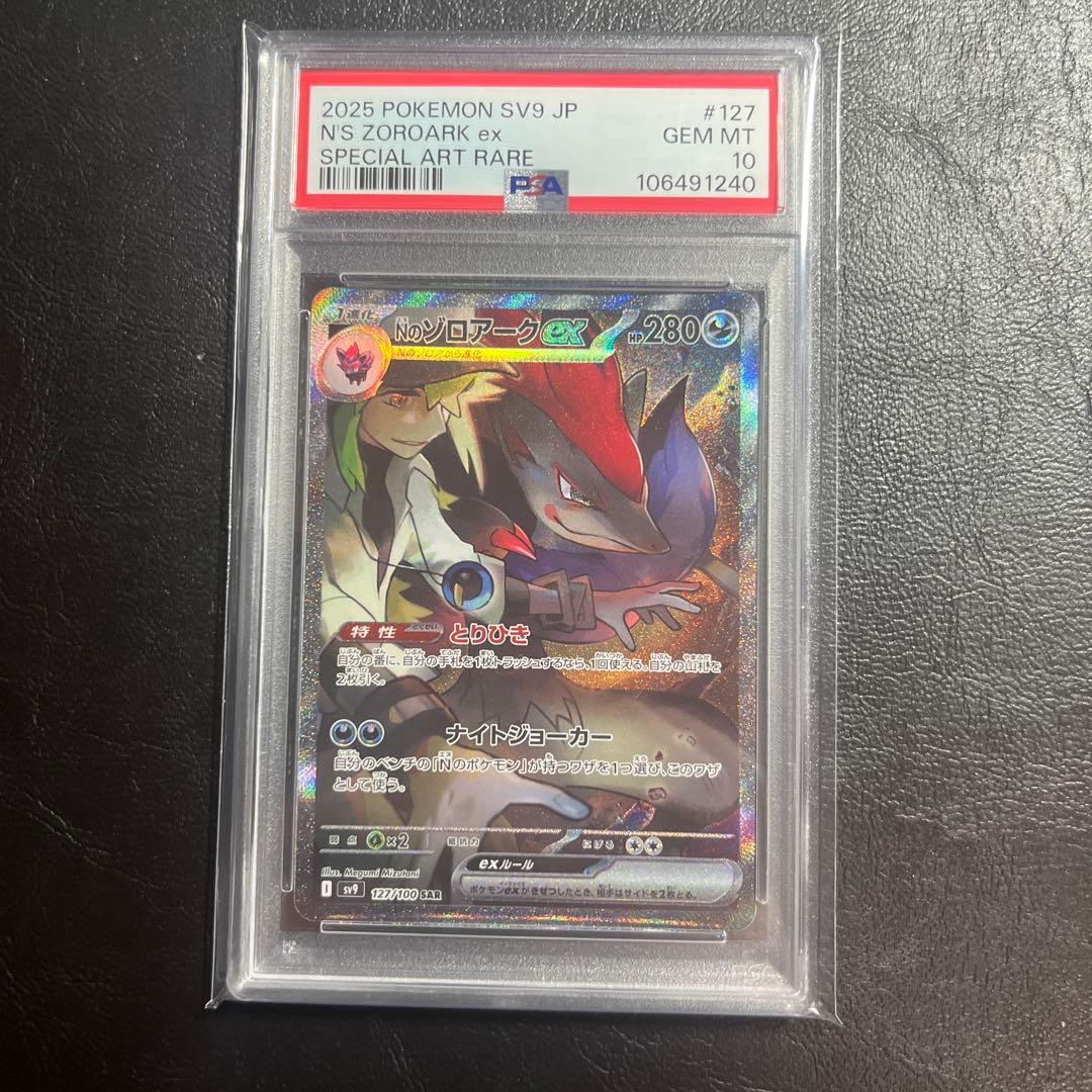 【PSA10 連番】Nのゾロアークex SR SAR UR【バトルパートナーズ】