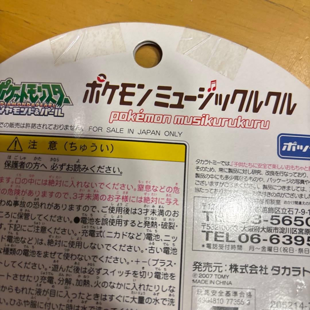 ポケモン ミュージックルル タカラトミー