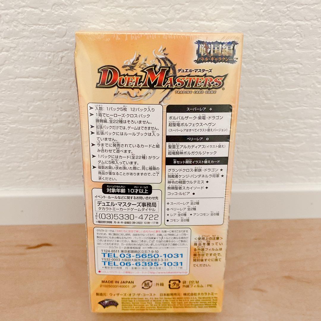 デュエルマスターズ　 ヒーローズクロスパック 勝舞編 1BOX 未開封品③